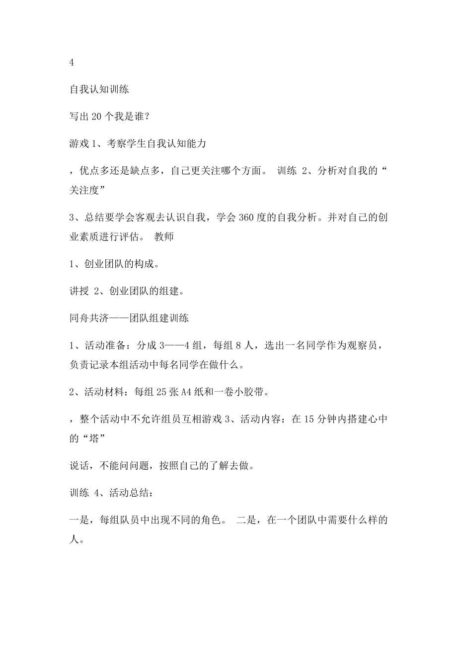 创业教案.docx_第3页