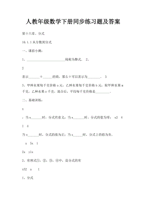 人教年级数学下册同步练习题及答案.docx