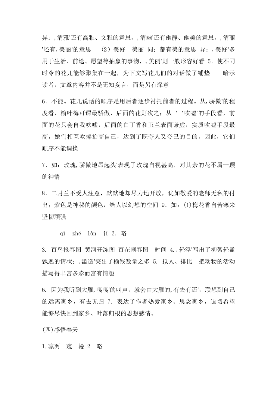 六下语文现代文品读文言诗文点击.docx_第3页