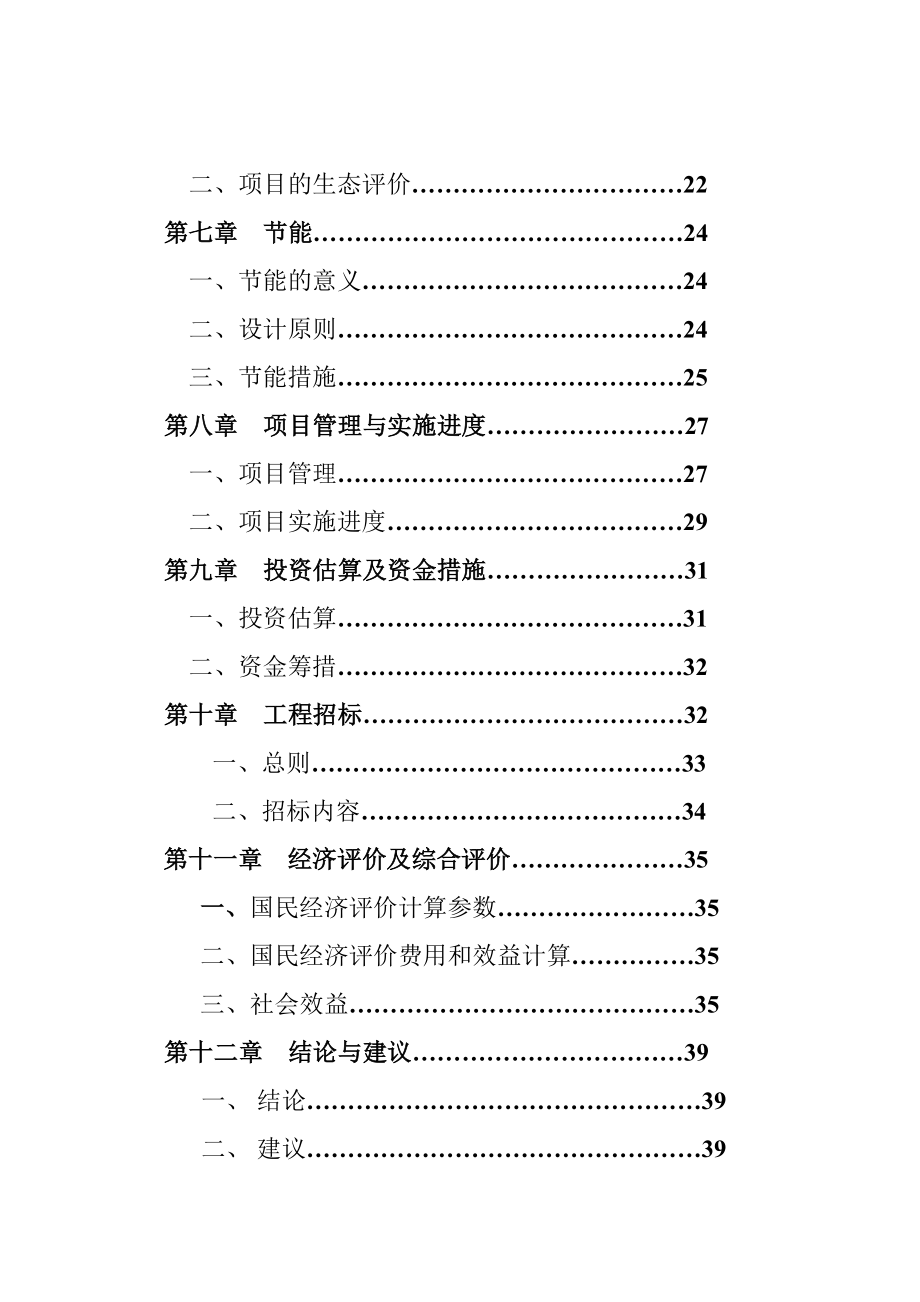 某中心学校校舍改造项目可行性研究报告.doc_第3页