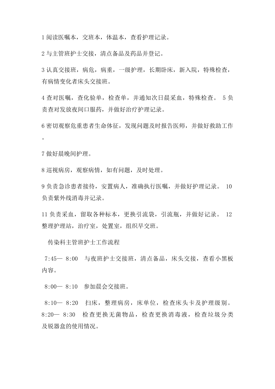 传染科各级护理人员岗位职责.docx_第3页