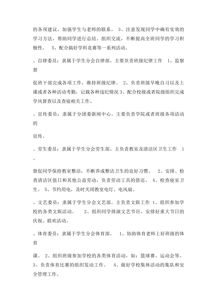 大学班委职能简介.docx_第2页