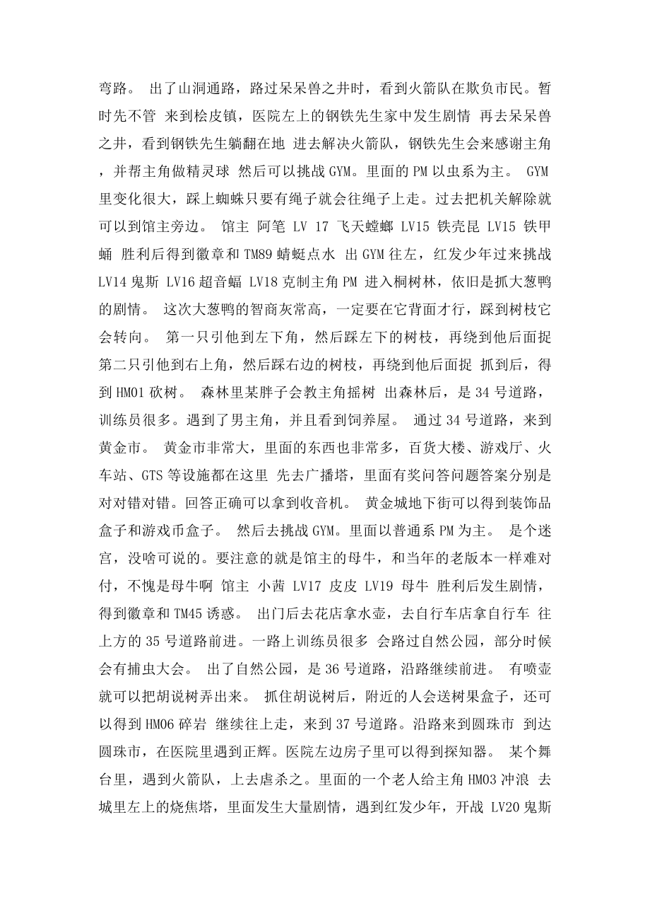 口袋妖怪金心攻略.docx_第2页