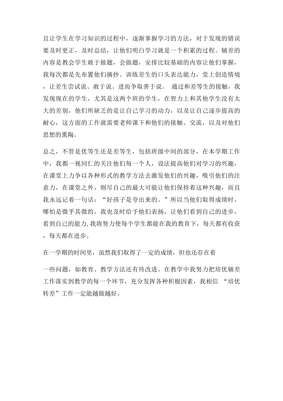 四年级英语培优补差工作总结.docx_第2页