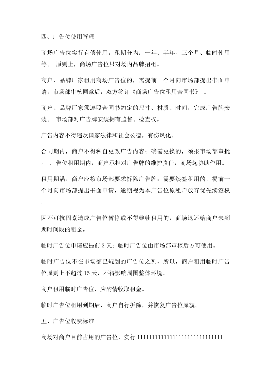 商场广告位管理(1).docx_第2页