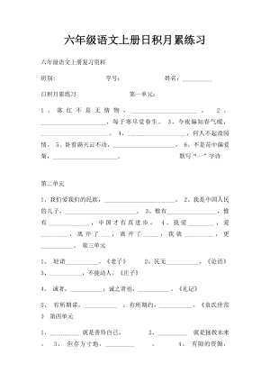 六年级语文上册日积月累练习.docx