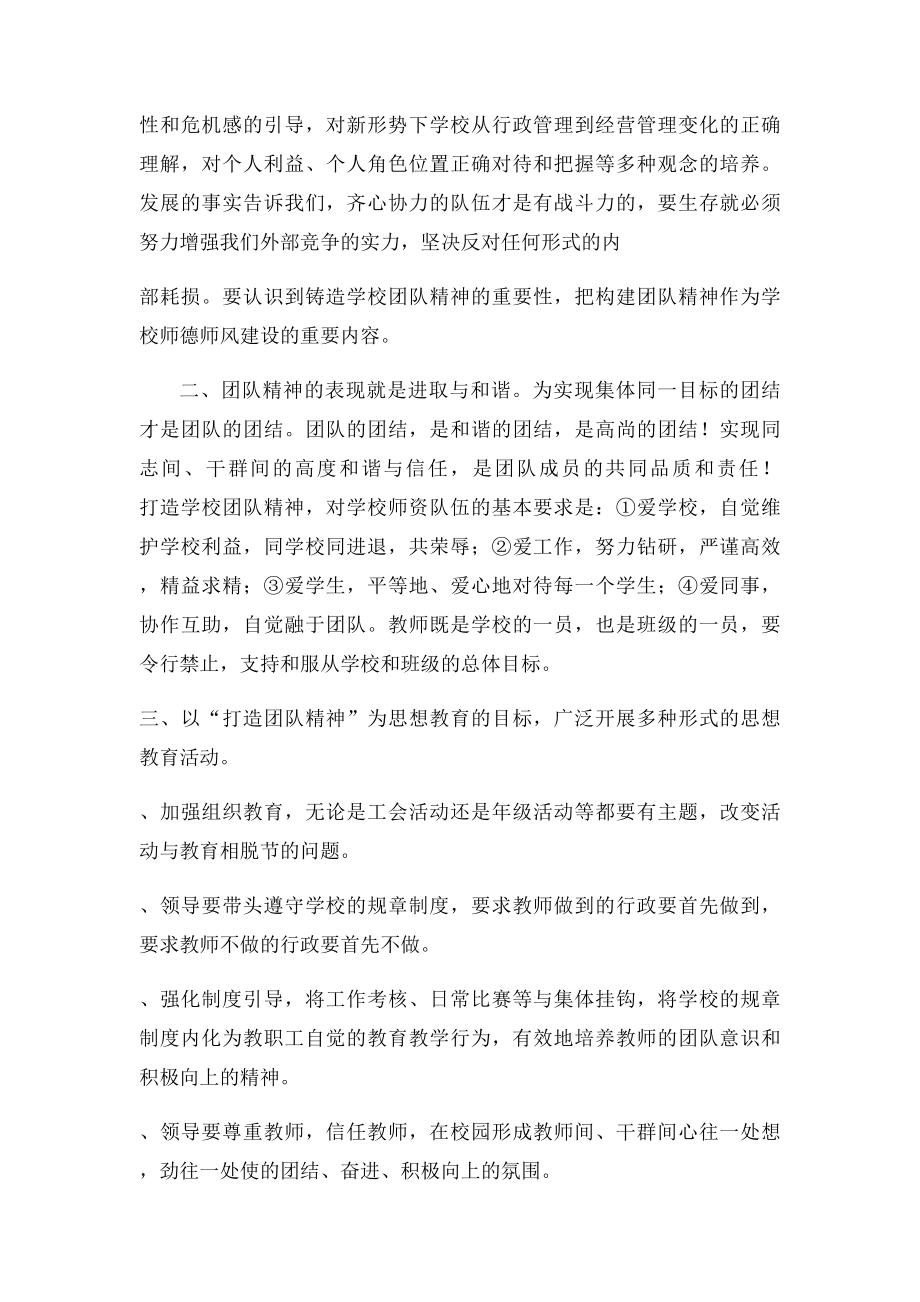 增强教师的凝聚力,打造学校团队精神(1).docx_第2页