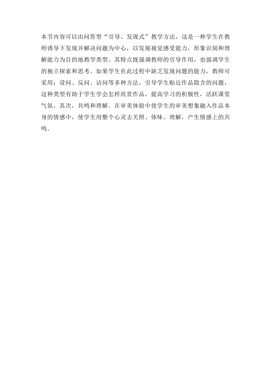 六年级上期美术学情分析 .docx_第2页