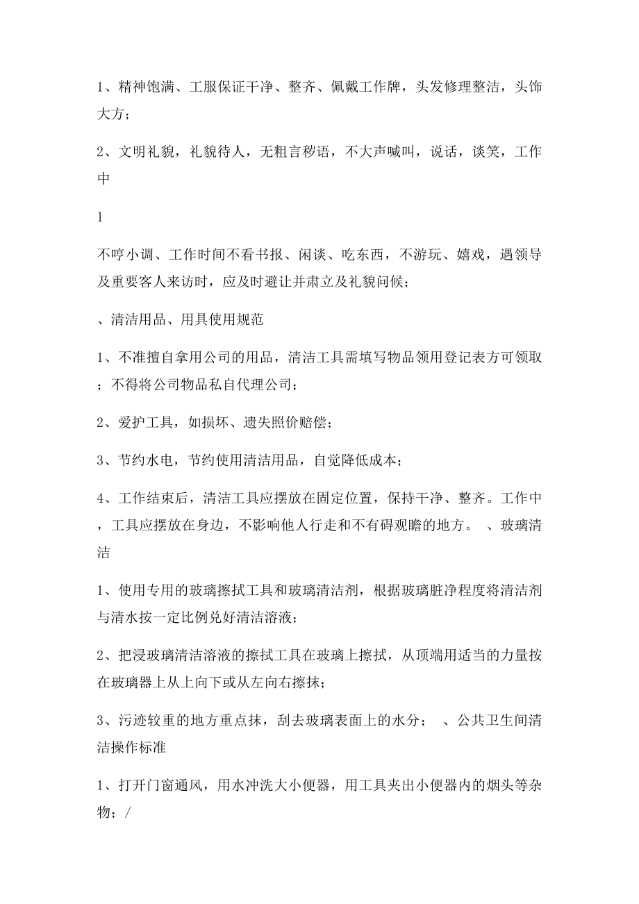 保洁员管理制度(3).docx_第2页