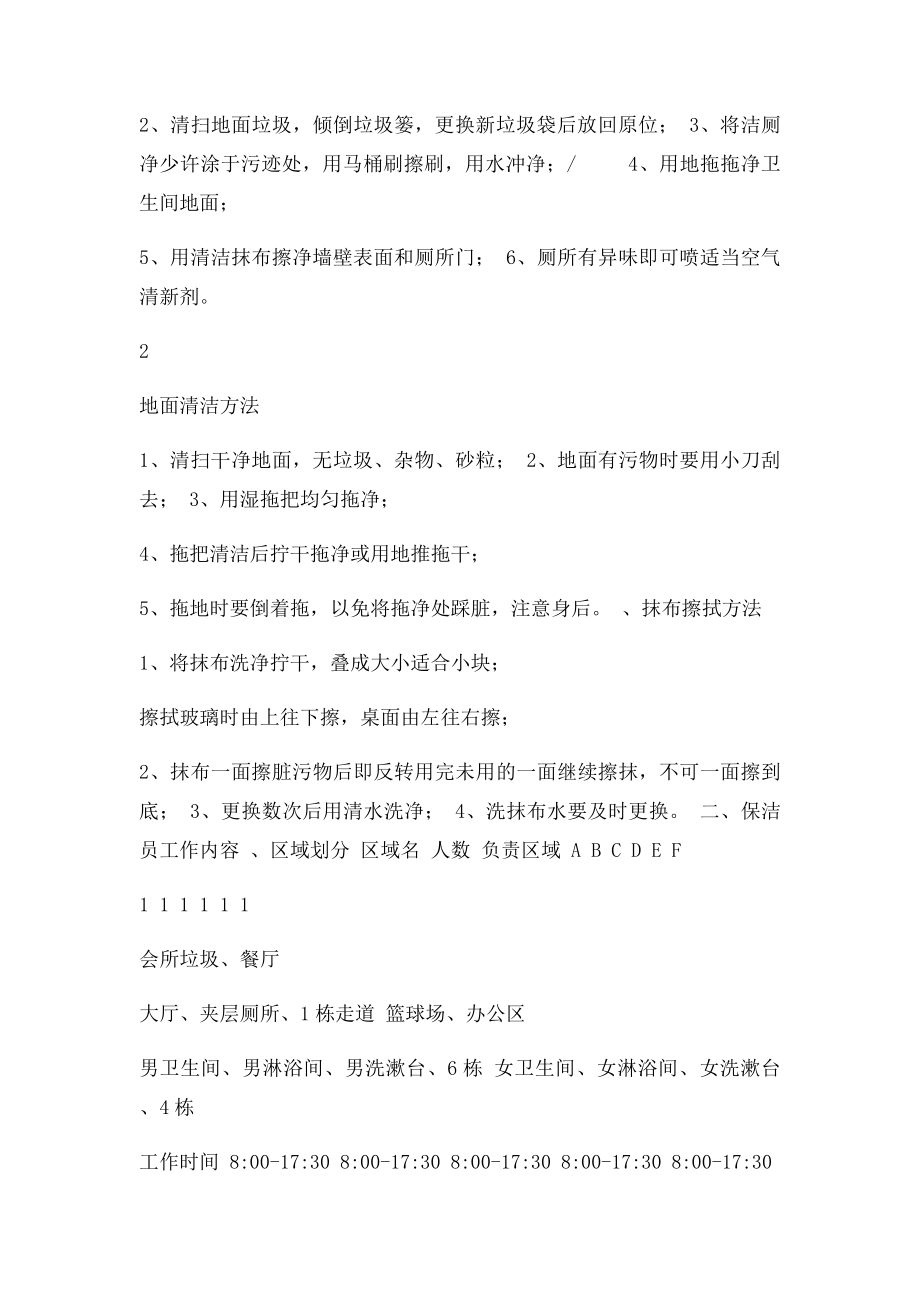 保洁员管理制度(3).docx_第3页