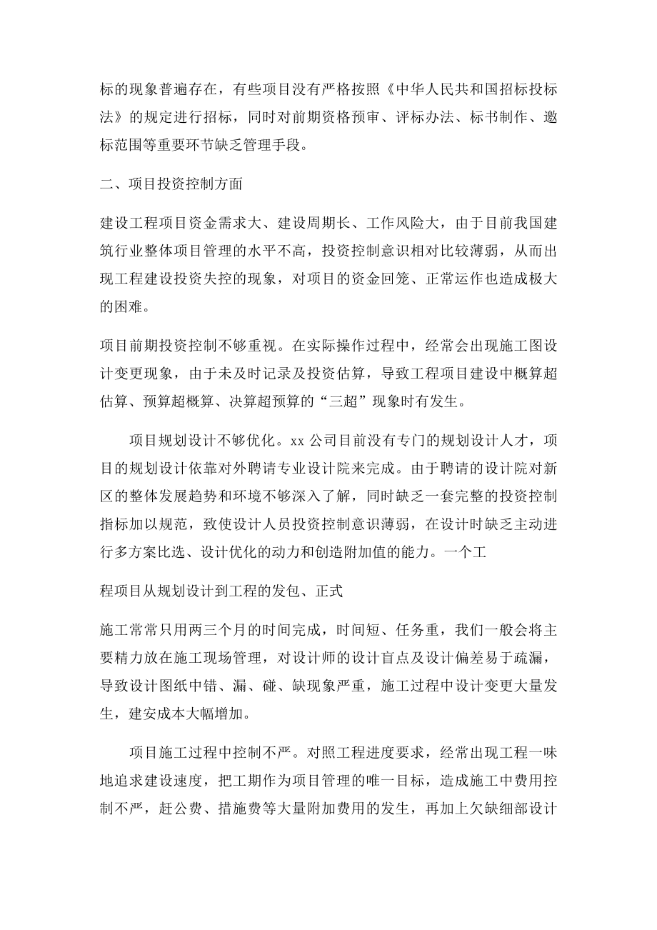 关于在项目建设过程中存在问题的调研报告.docx_第2页