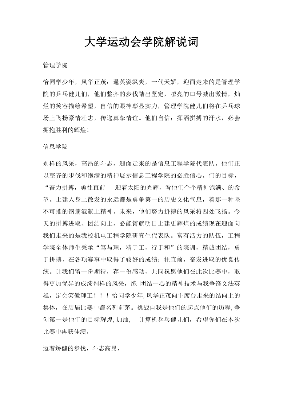 大学运动会学院解说词.docx_第1页