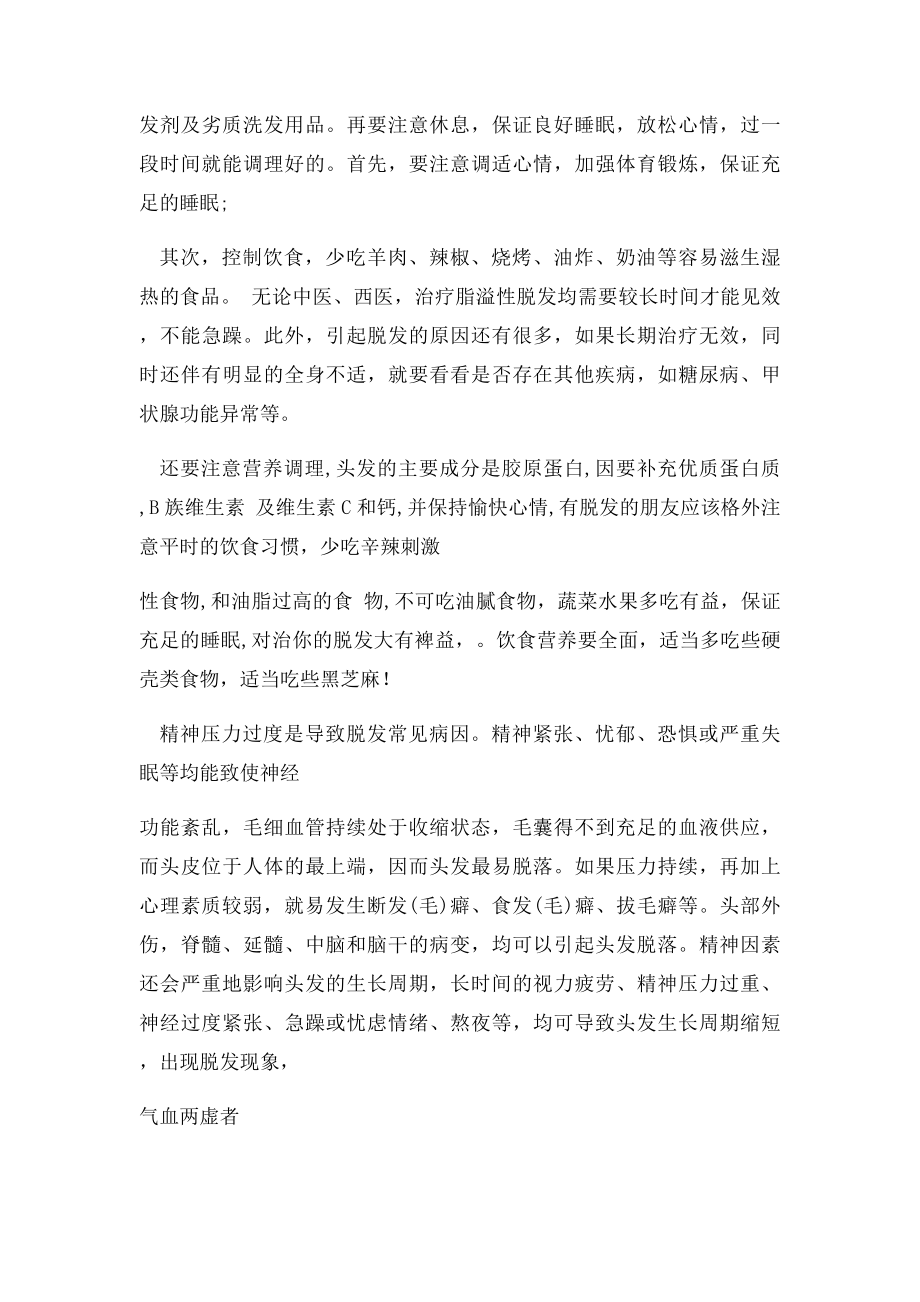 头发脱落是不健康的一个信号.docx_第2页