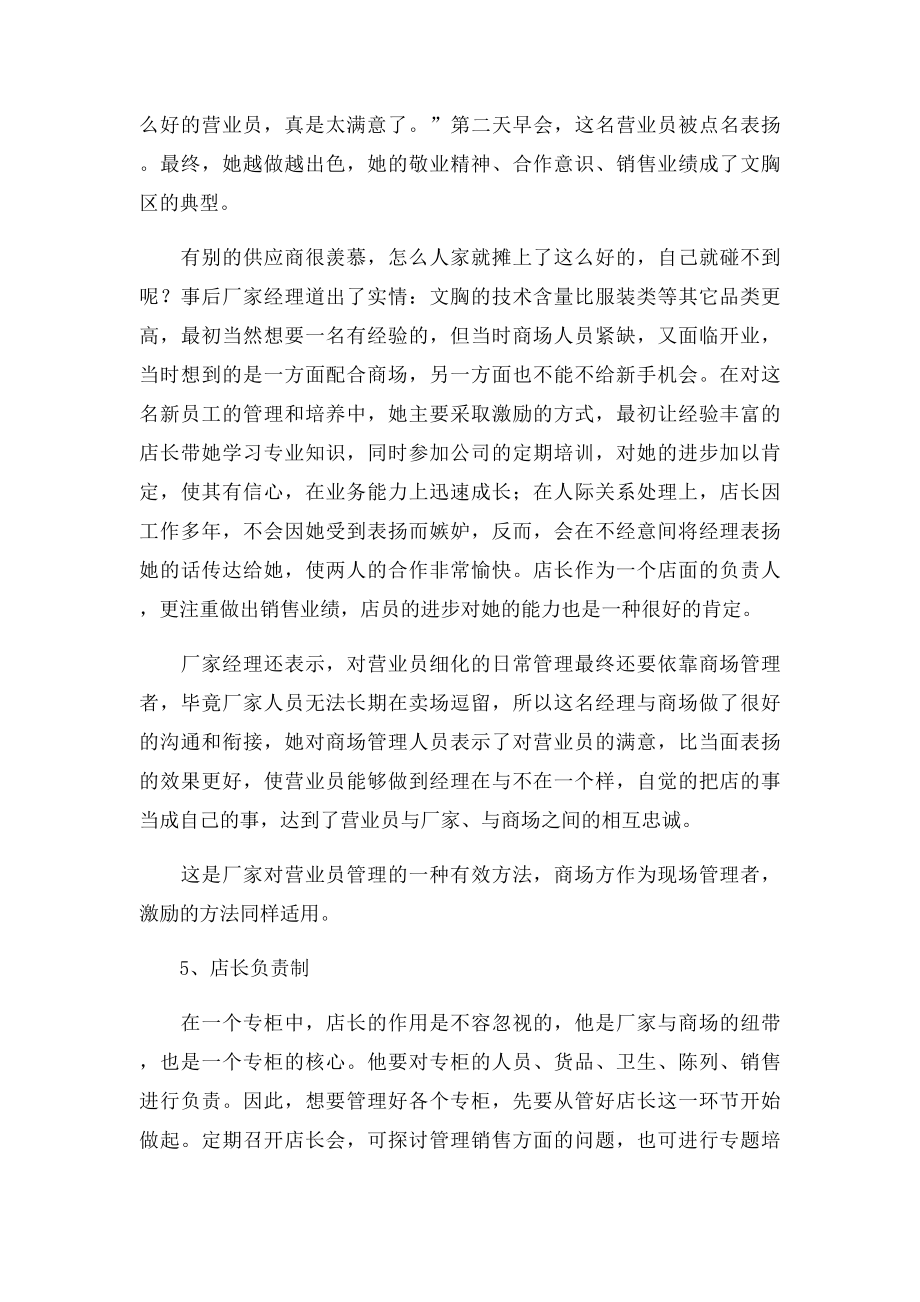 卖场管理人员如何更好的对营业员进行管理.docx_第3页