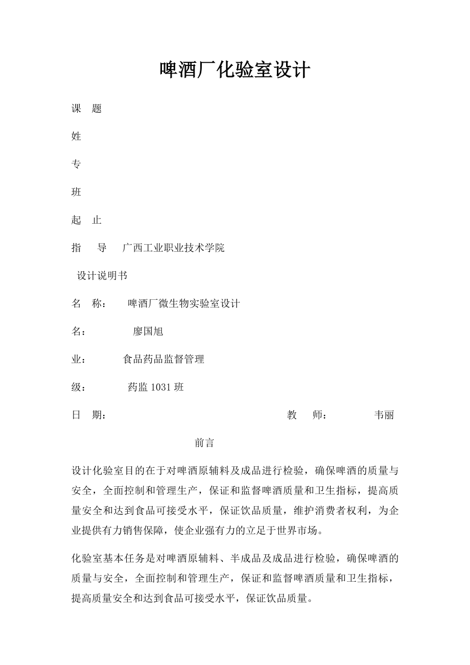 啤酒厂化验室设计.docx_第1页