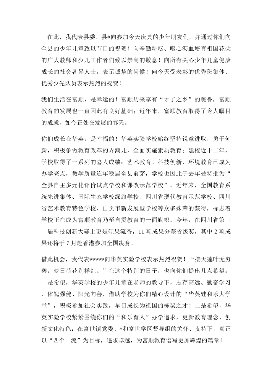 六一儿童节发言稿三篇.docx_第3页