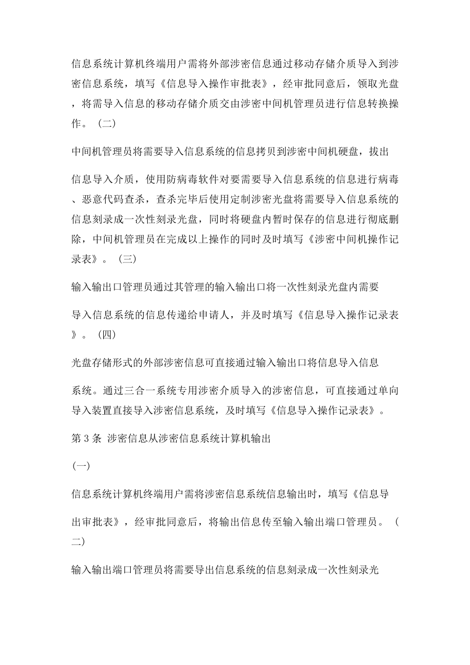 信息输入管理制度.docx_第2页