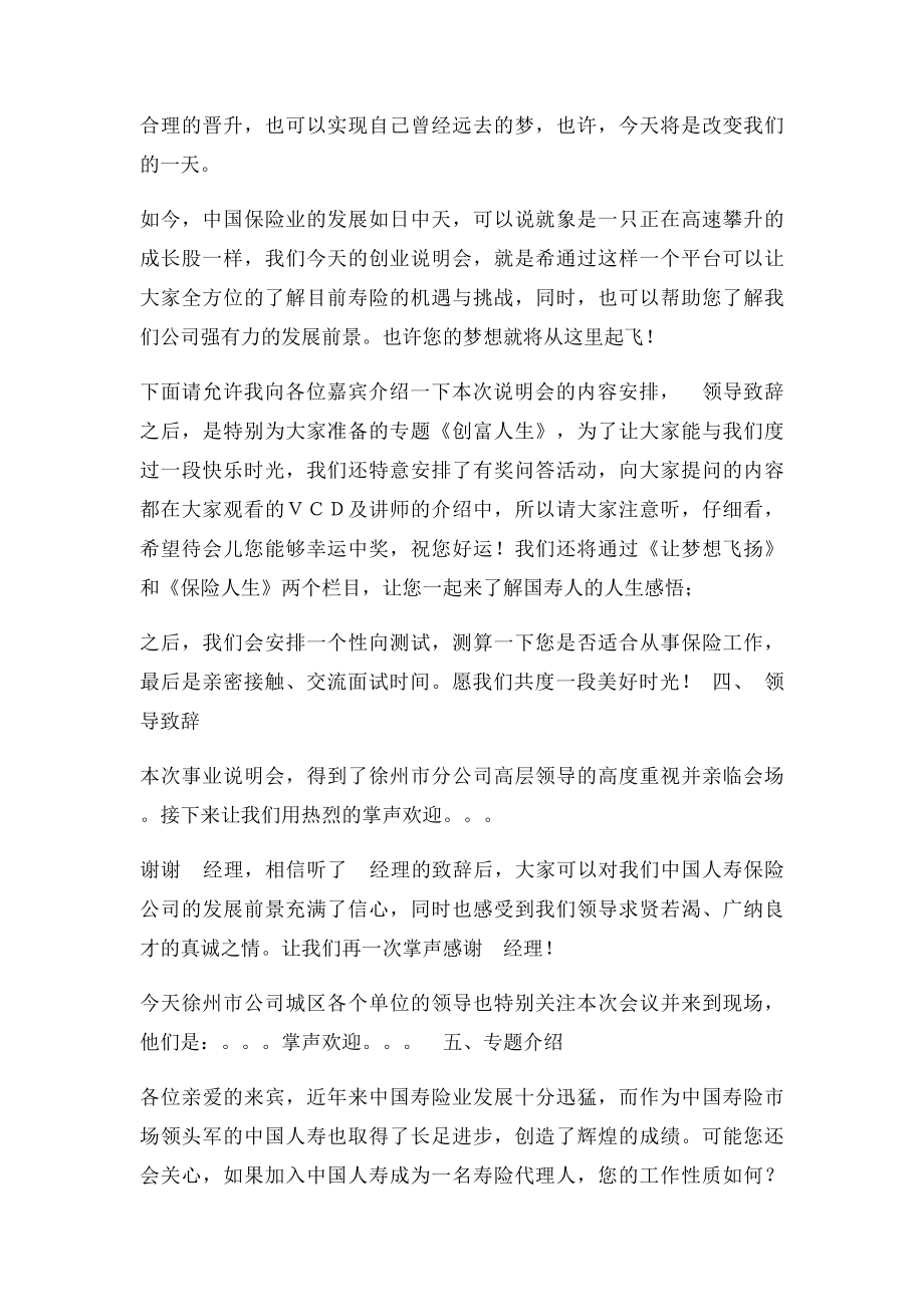 创业说明会主持稿主持词.docx_第2页