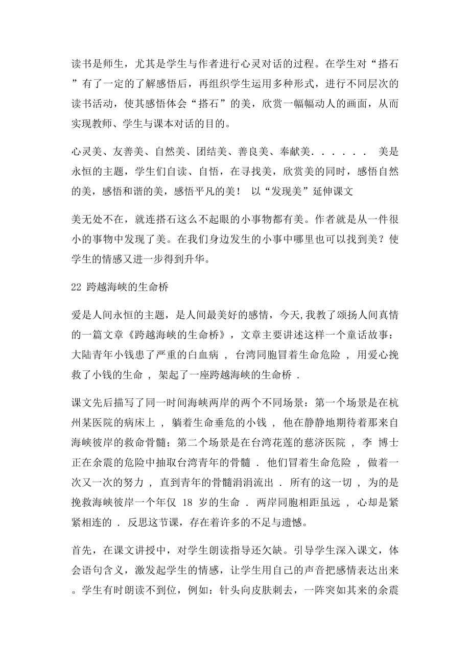 人教四年级语文上册教学反思.docx_第2页