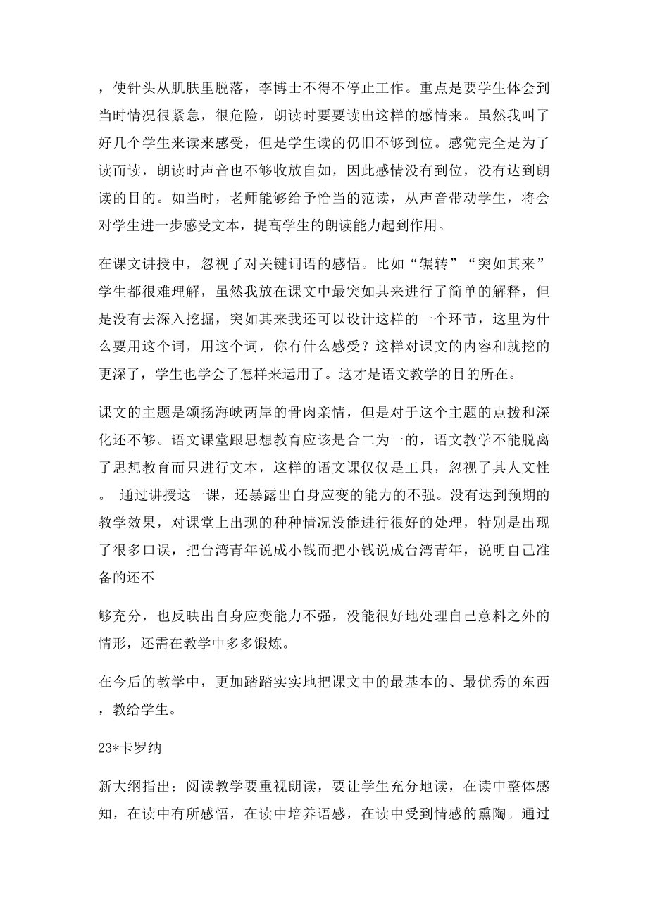 人教四年级语文上册教学反思.docx_第3页