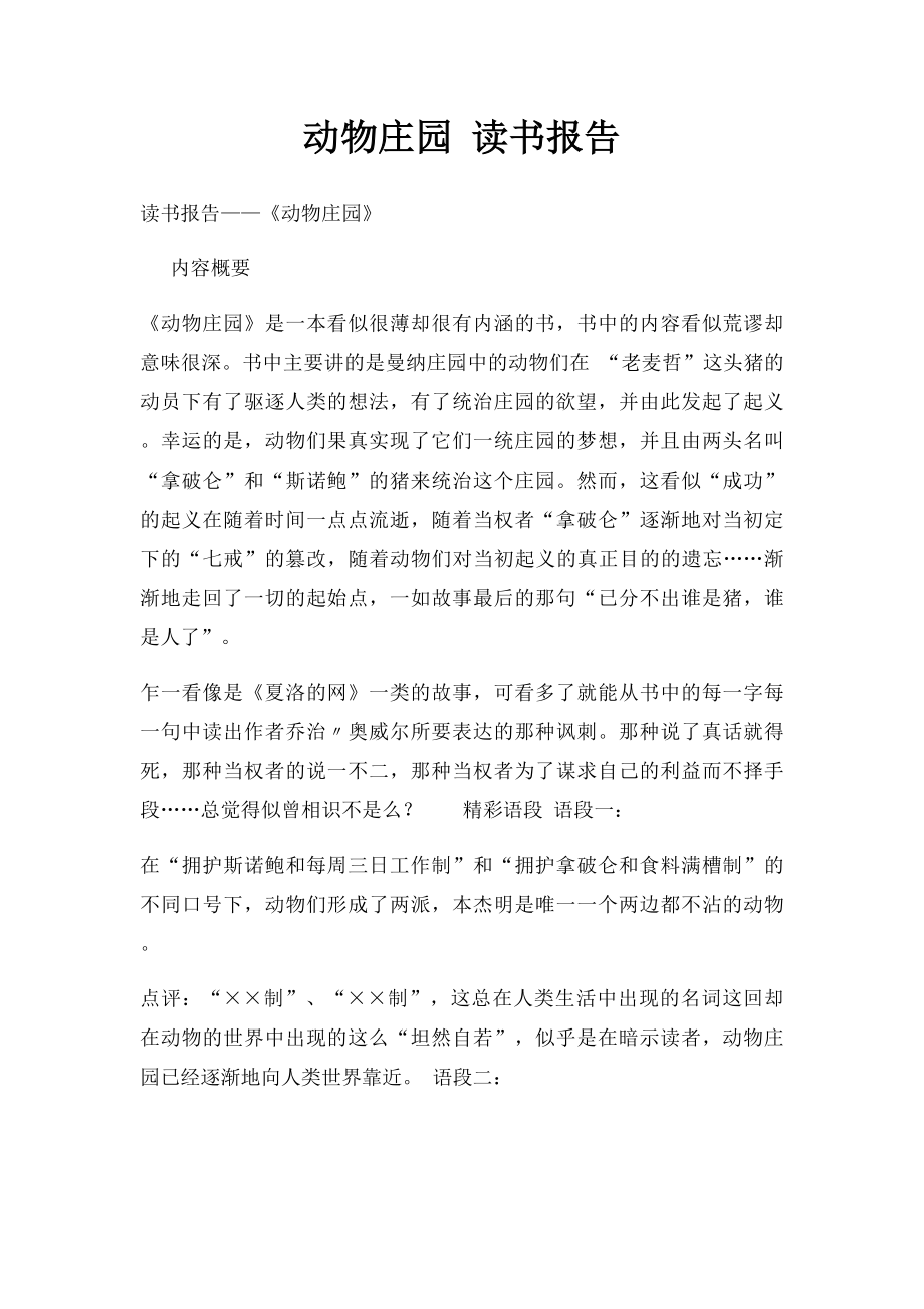 动物庄园 读书报告.docx_第1页