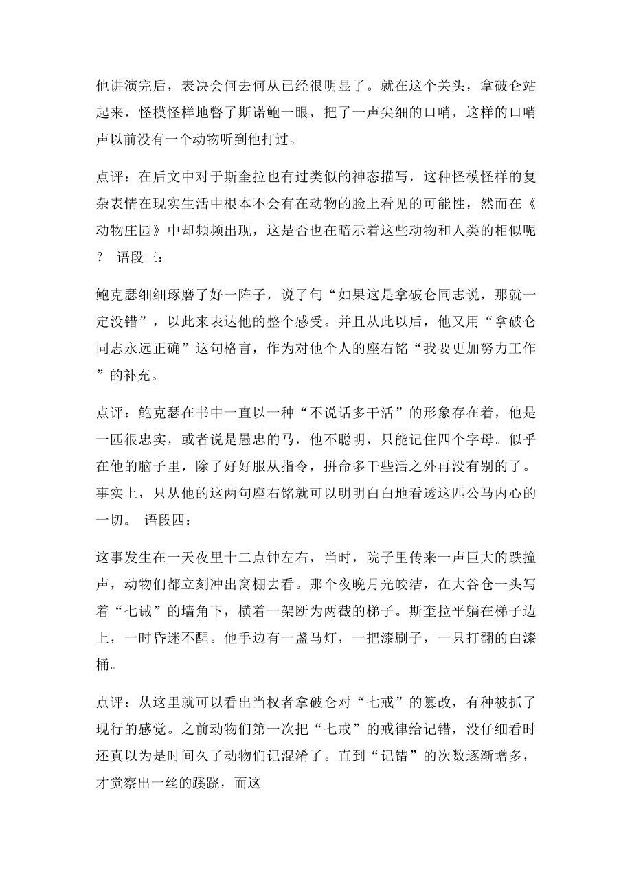 动物庄园 读书报告.docx_第2页