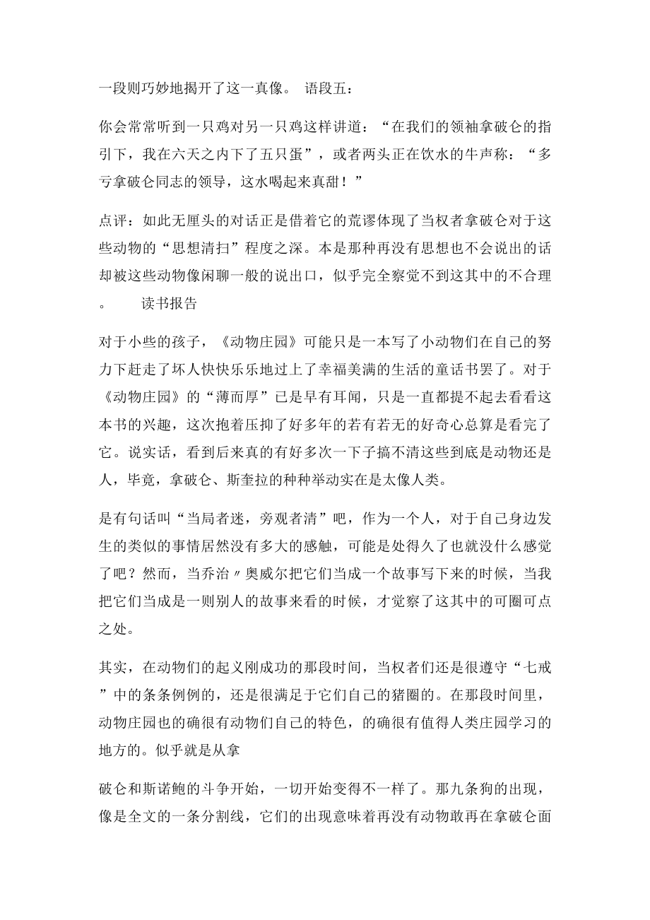 动物庄园 读书报告.docx_第3页