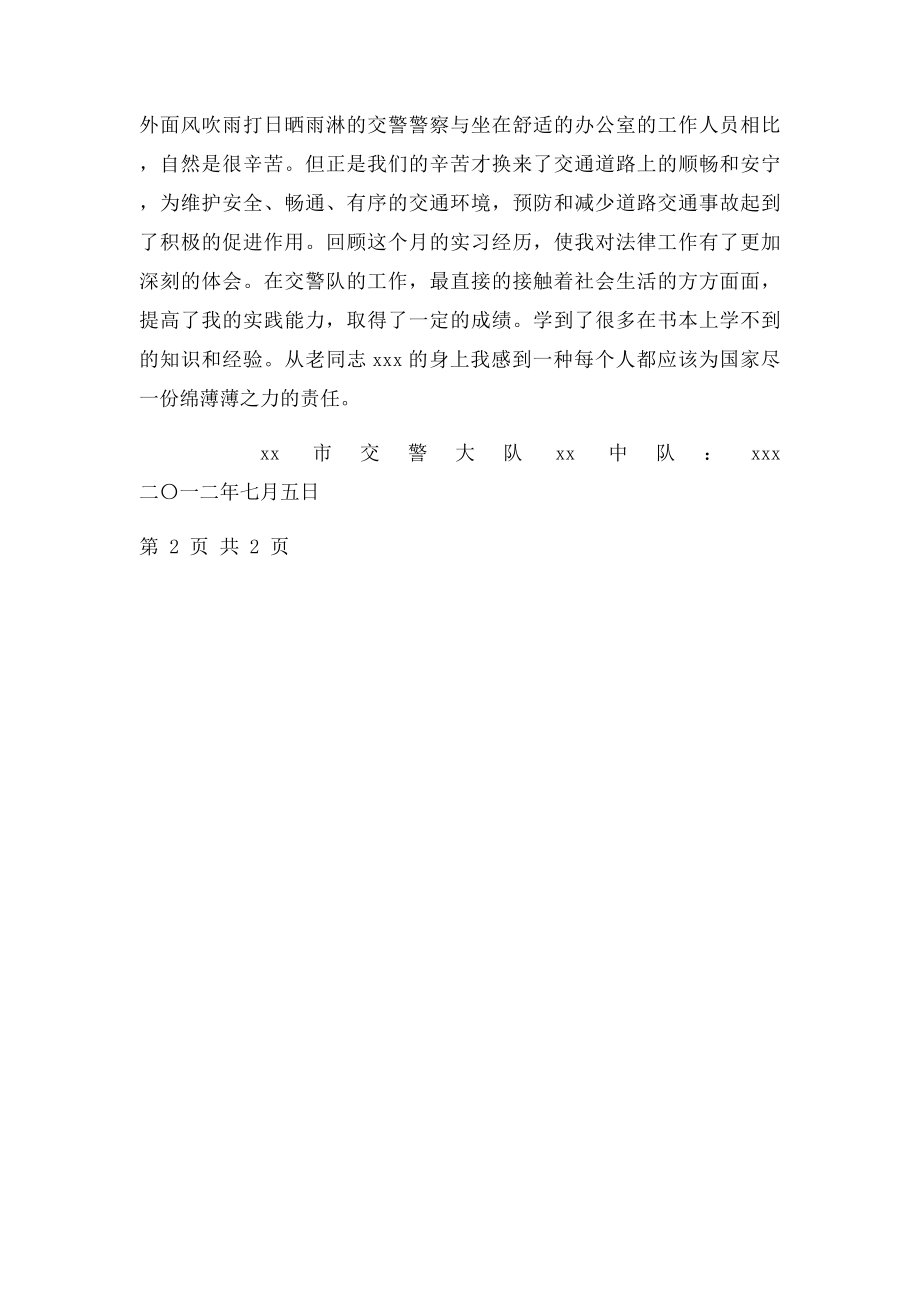 交警实习心得体会.docx_第2页