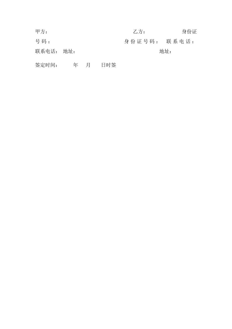 分期付款车辆转让协议书.docx_第2页