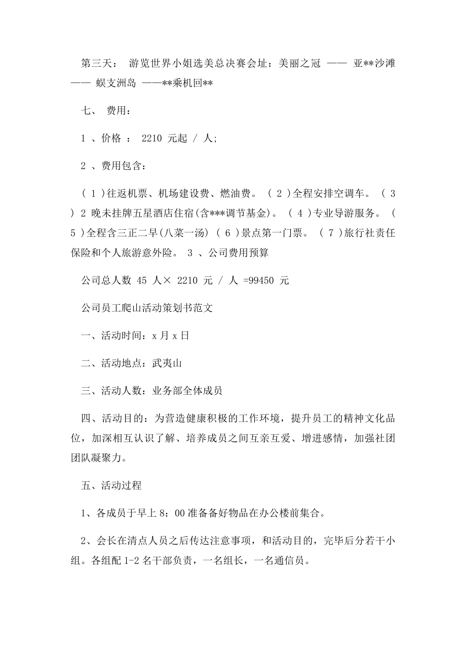 公司活动策划书范文.docx_第2页