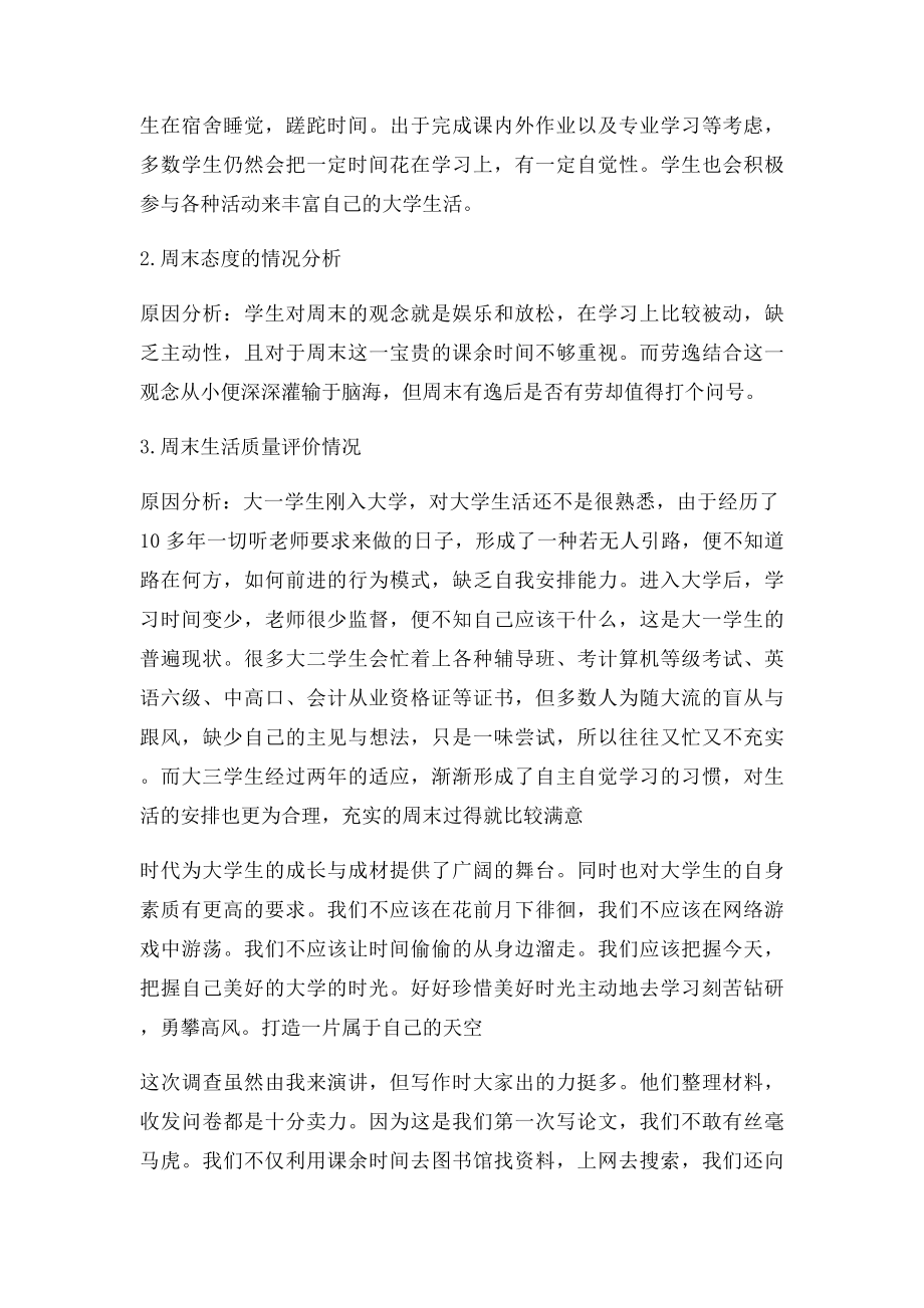 大学生周末时间安排调研报告.docx_第2页