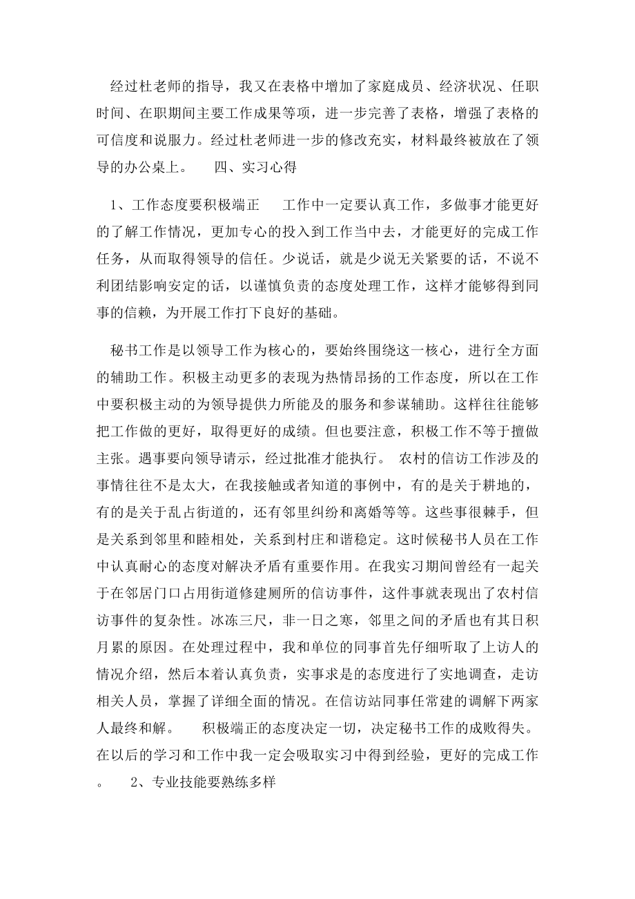 大学生基层政府社会实践报告.docx_第2页