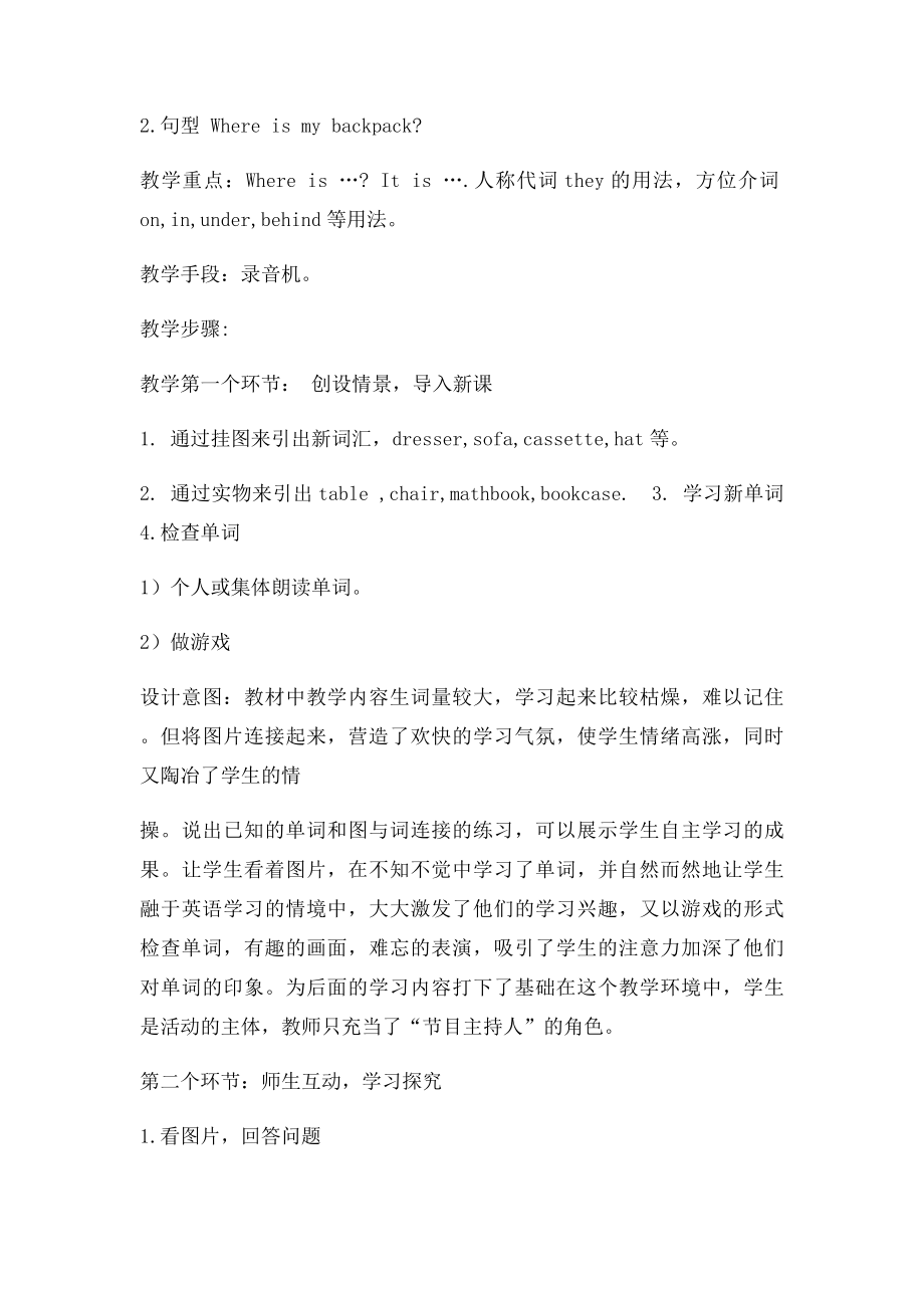 初中英语课堂教学设计.docx_第2页