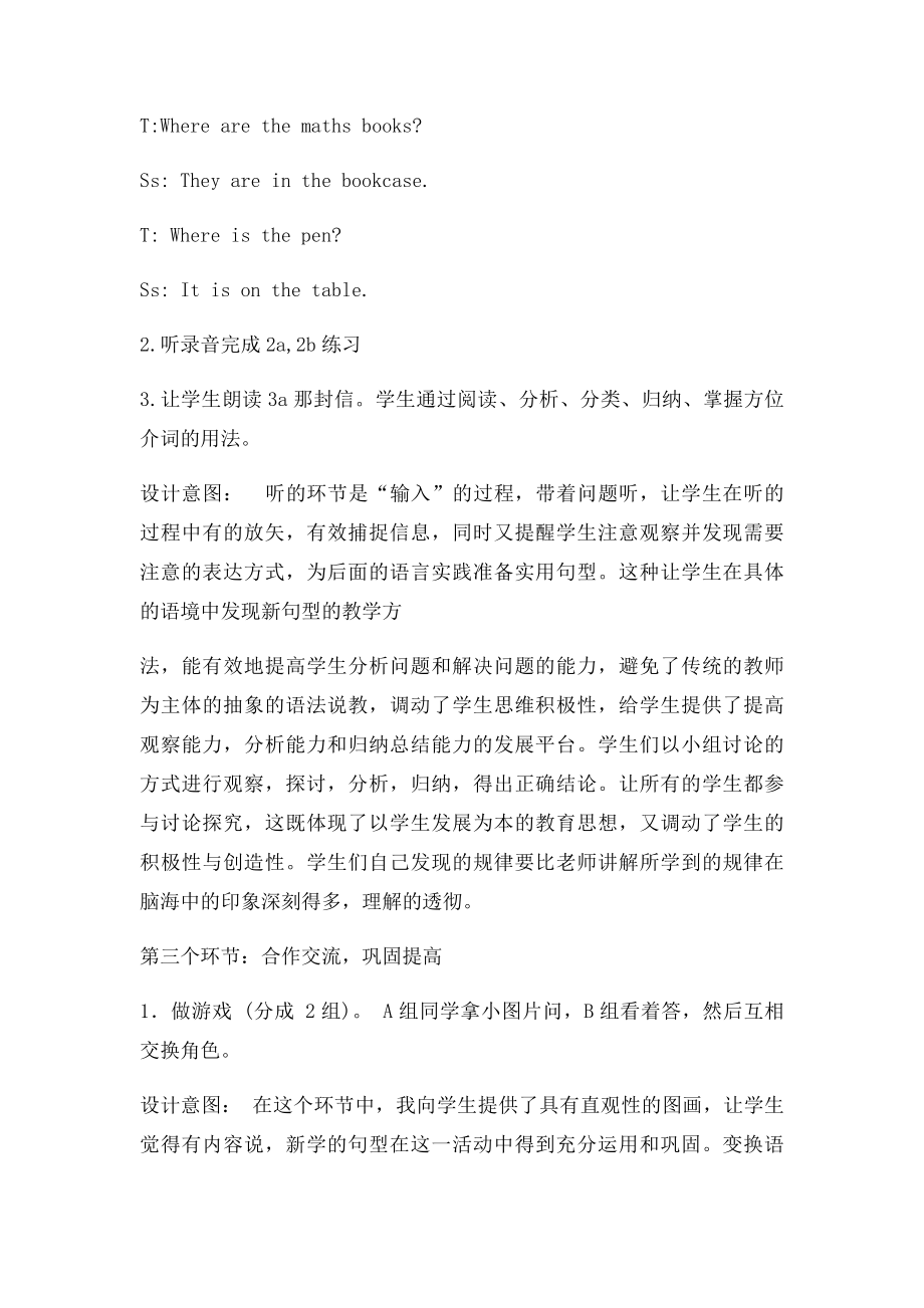 初中英语课堂教学设计.docx_第3页