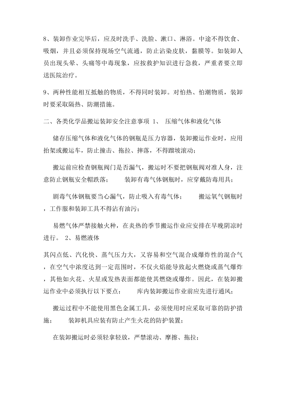 危险化学品装卸作业安全操作规程.docx_第2页