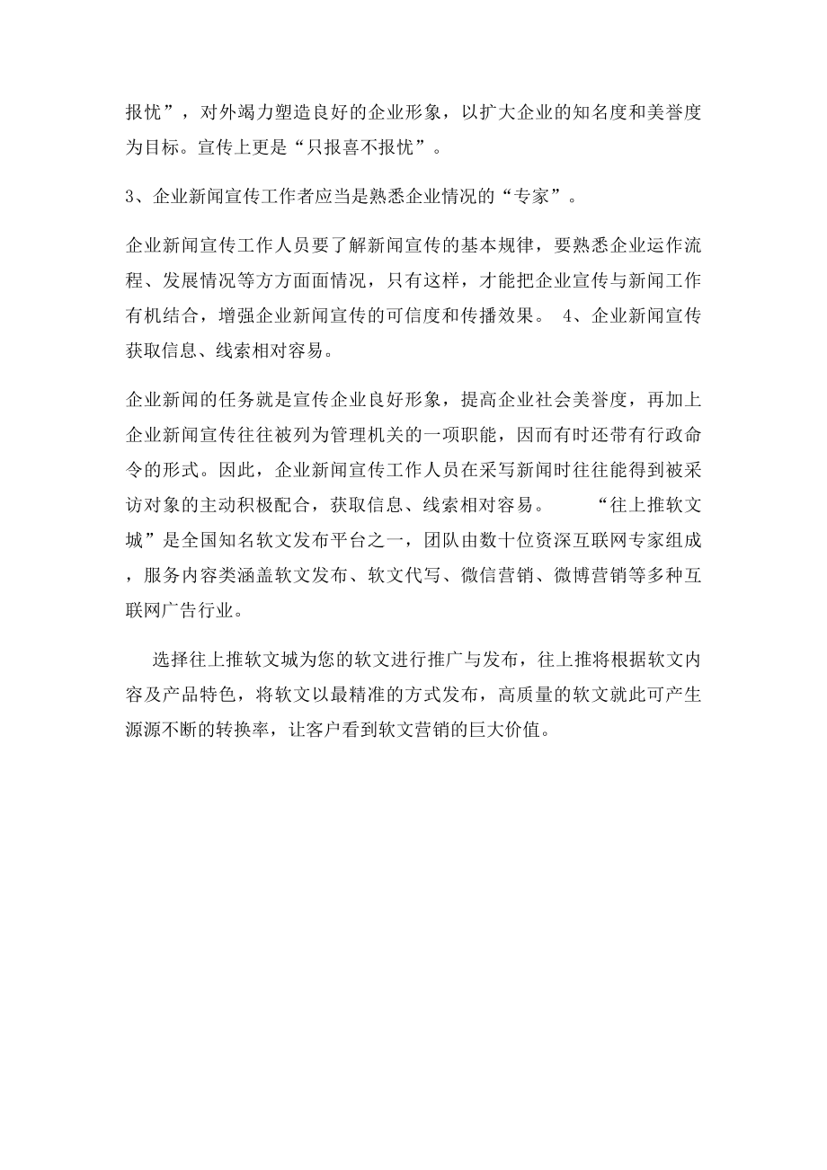 写一篇好的企业文化新闻稿找谁写.docx_第2页