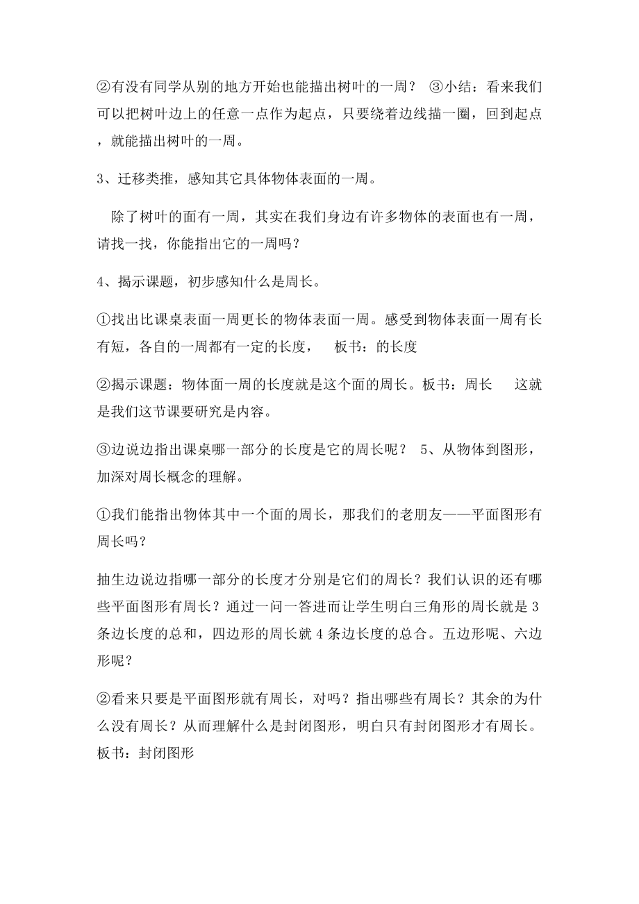 人教小学三年级上册《认识周长》教学设计与反思.docx_第2页