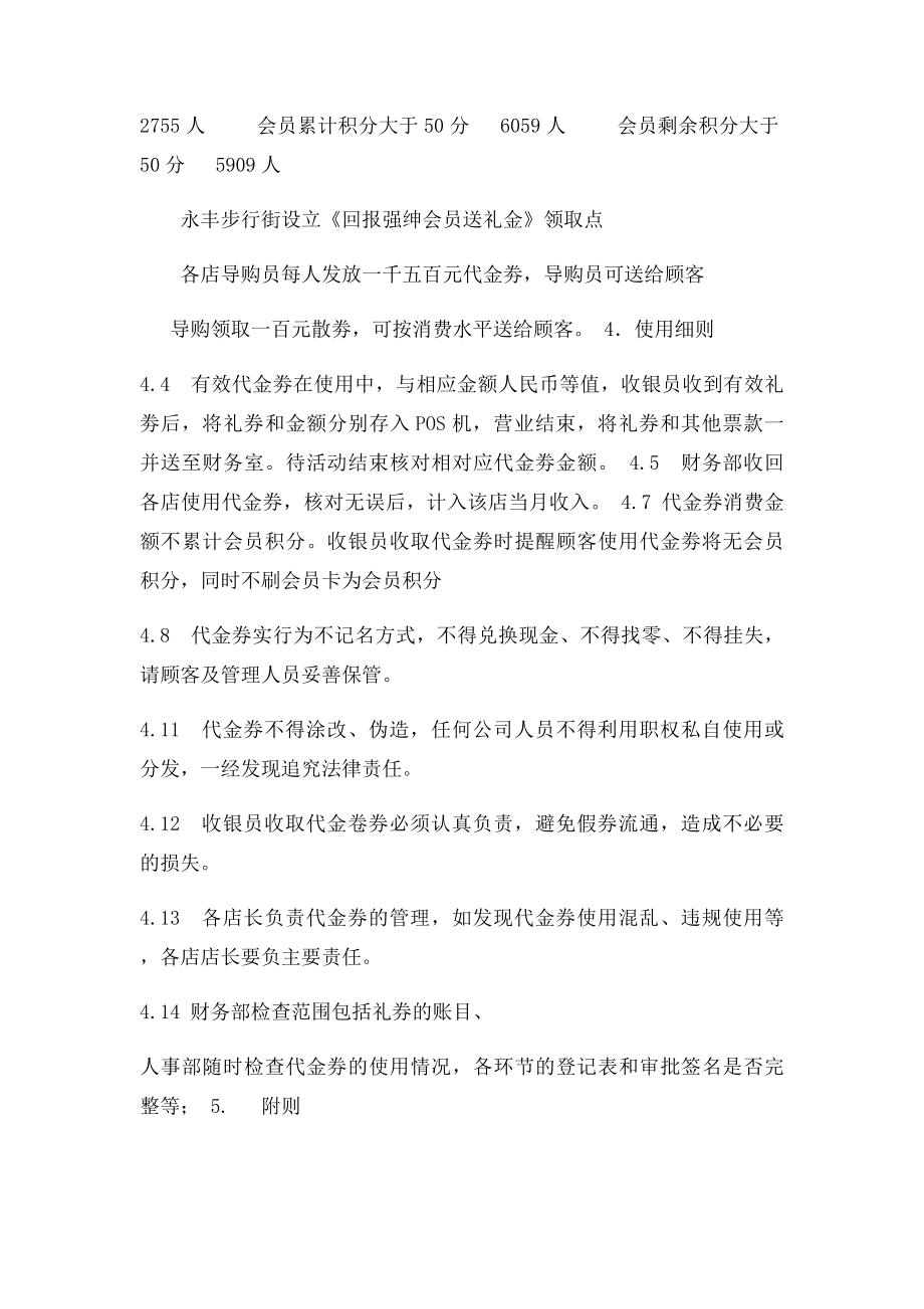 代金券管理办法.docx_第2页