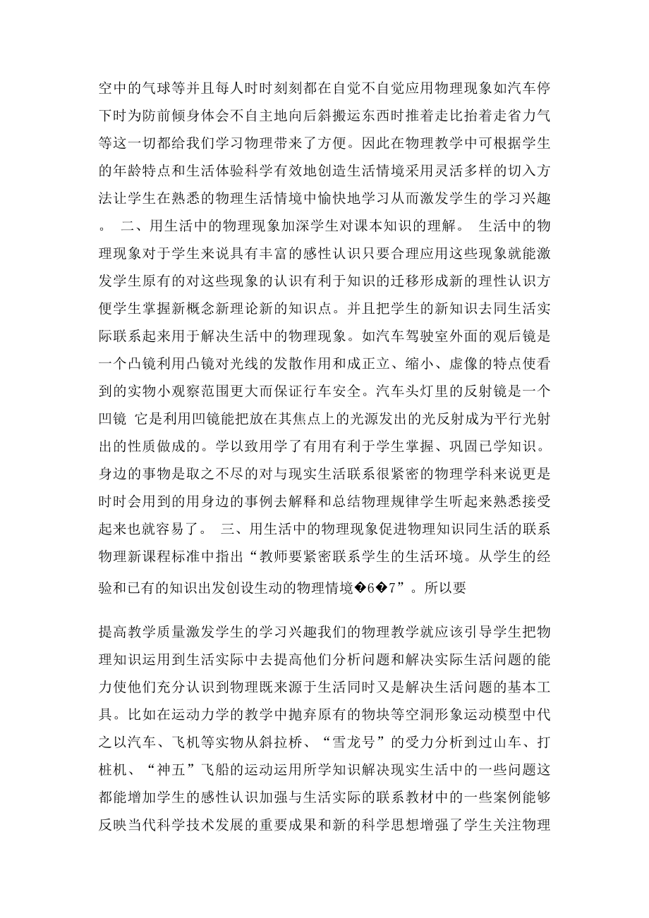 合理应用生活中的物理现象论文合理应用生活中的物理现象.docx_第2页