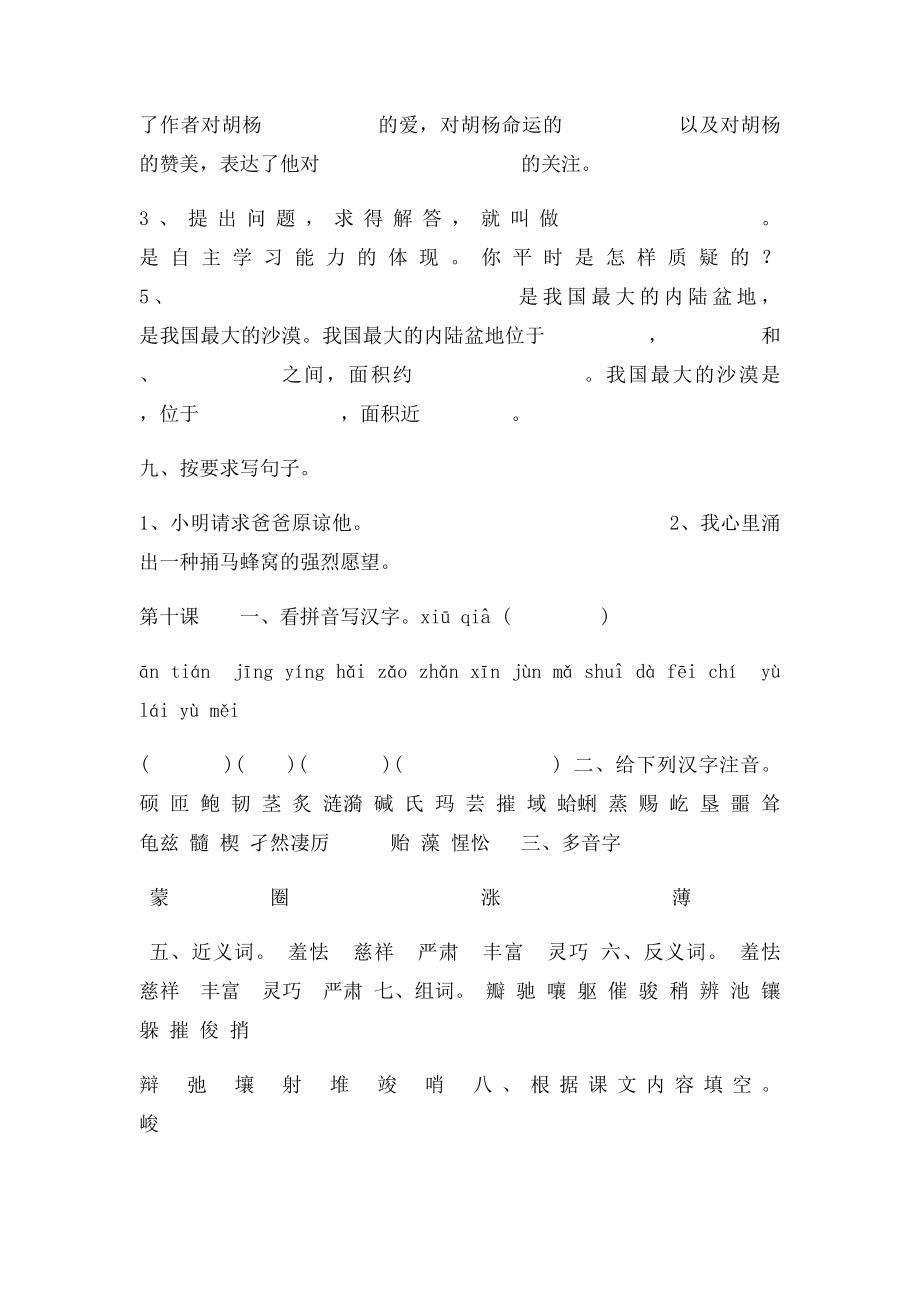 五年级语文第九课复习题.docx_第2页