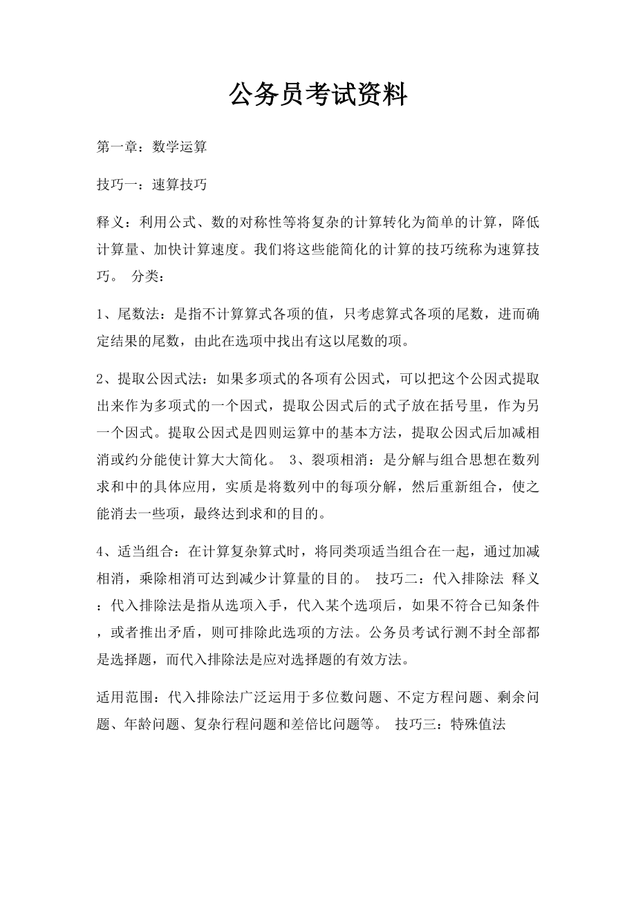 公务员考试资料.docx_第1页