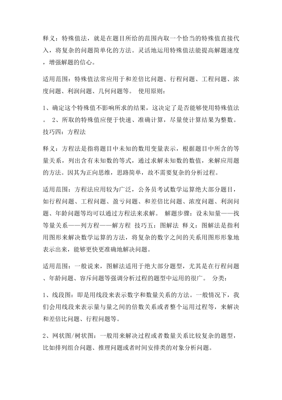 公务员考试资料.docx_第2页