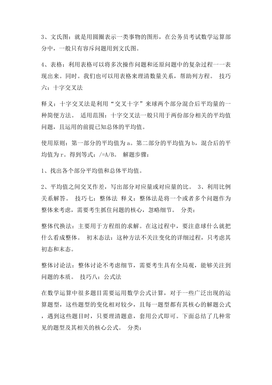 公务员考试资料.docx_第3页