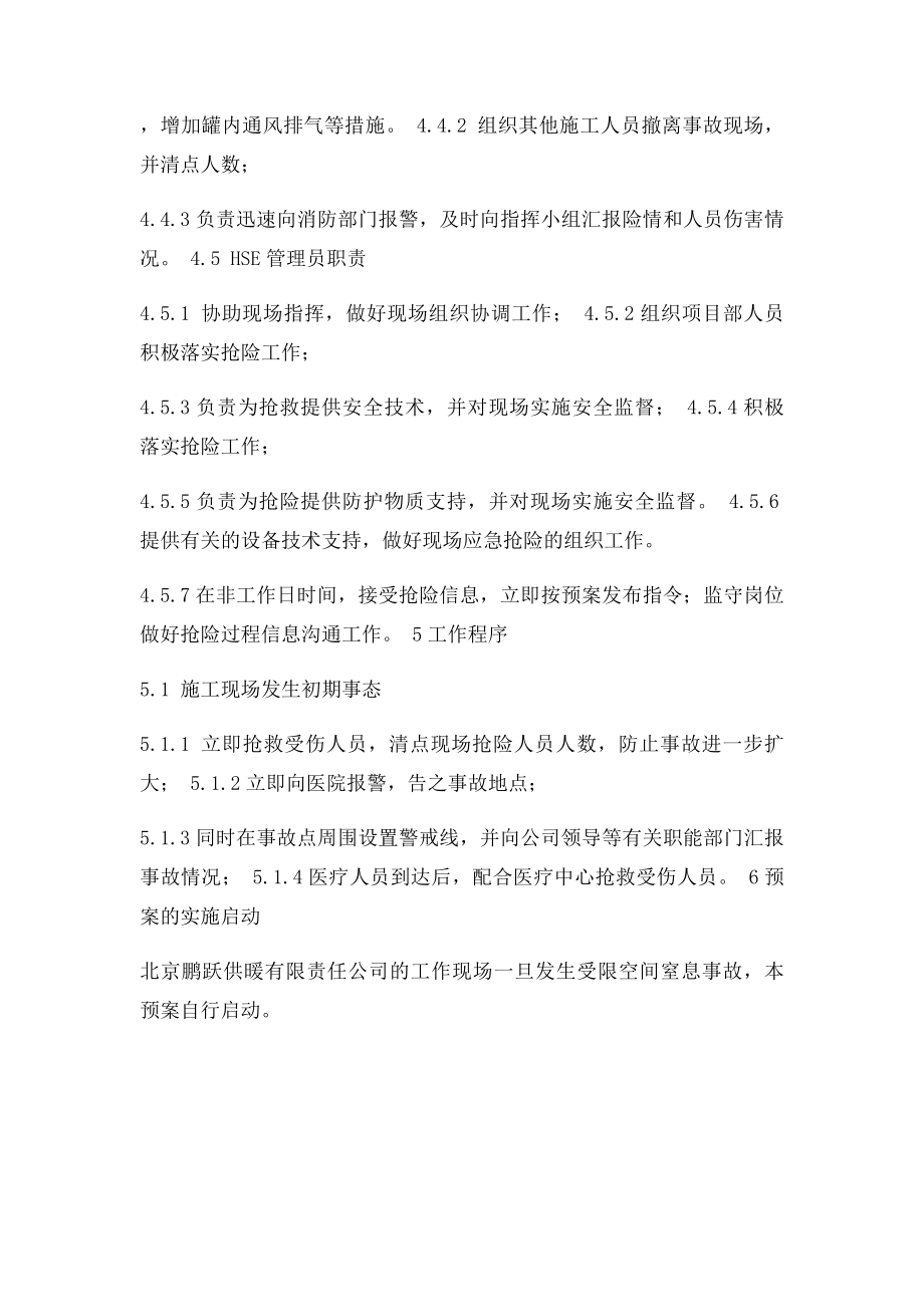 受限空间应急救援预案.docx_第2页