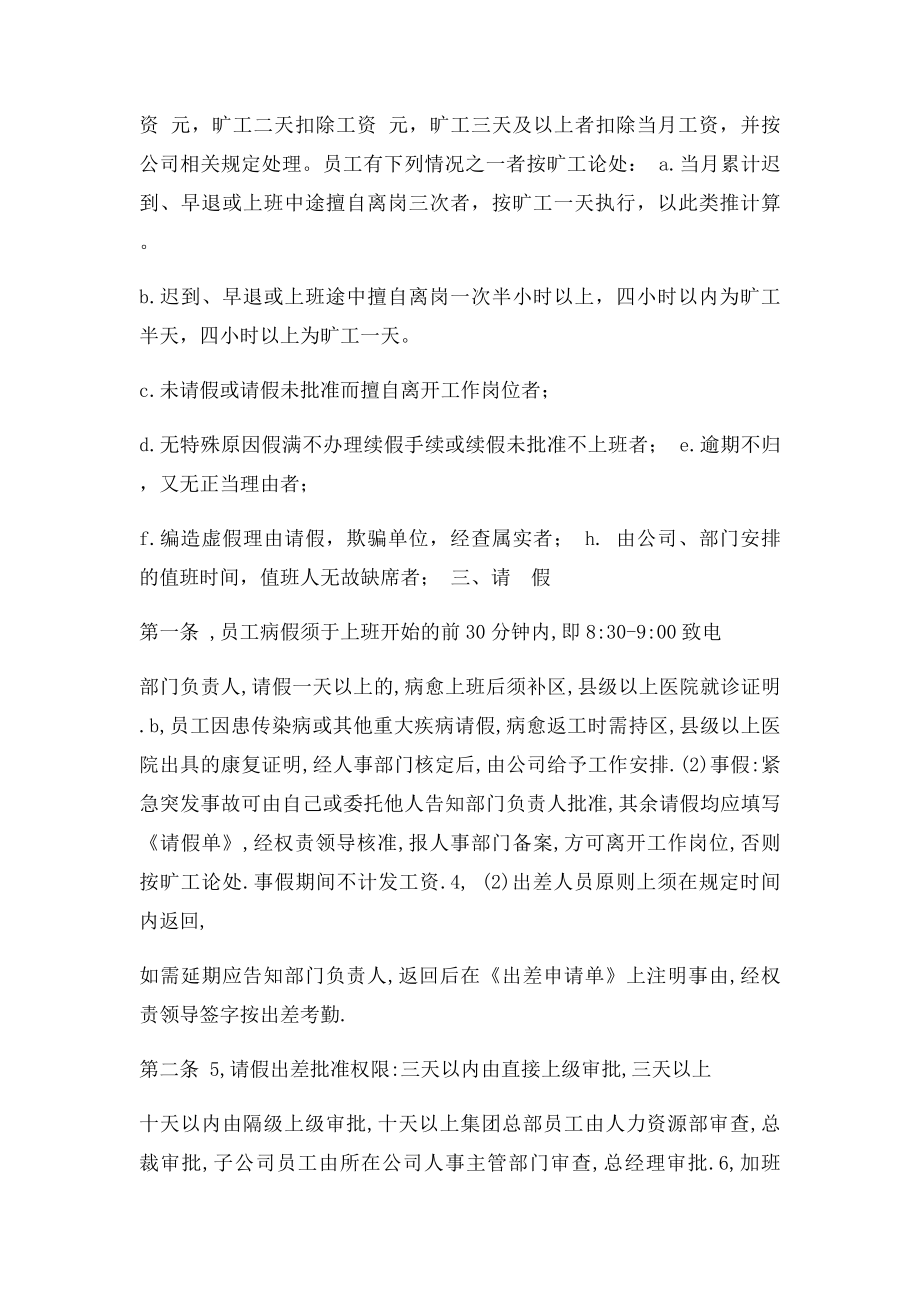 公司员工工作纪律制度.docx_第3页