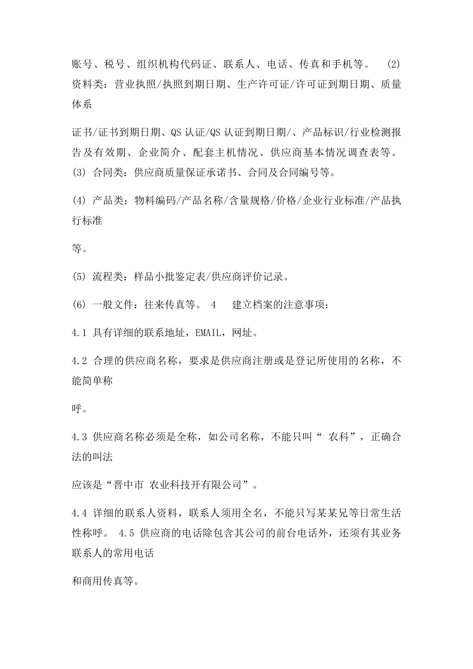 合格供应商档案的建立及管理程序.docx_第2页