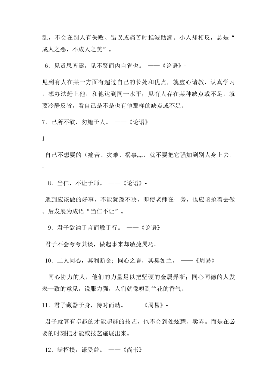 人民日报总结40句经典文言文.docx_第2页