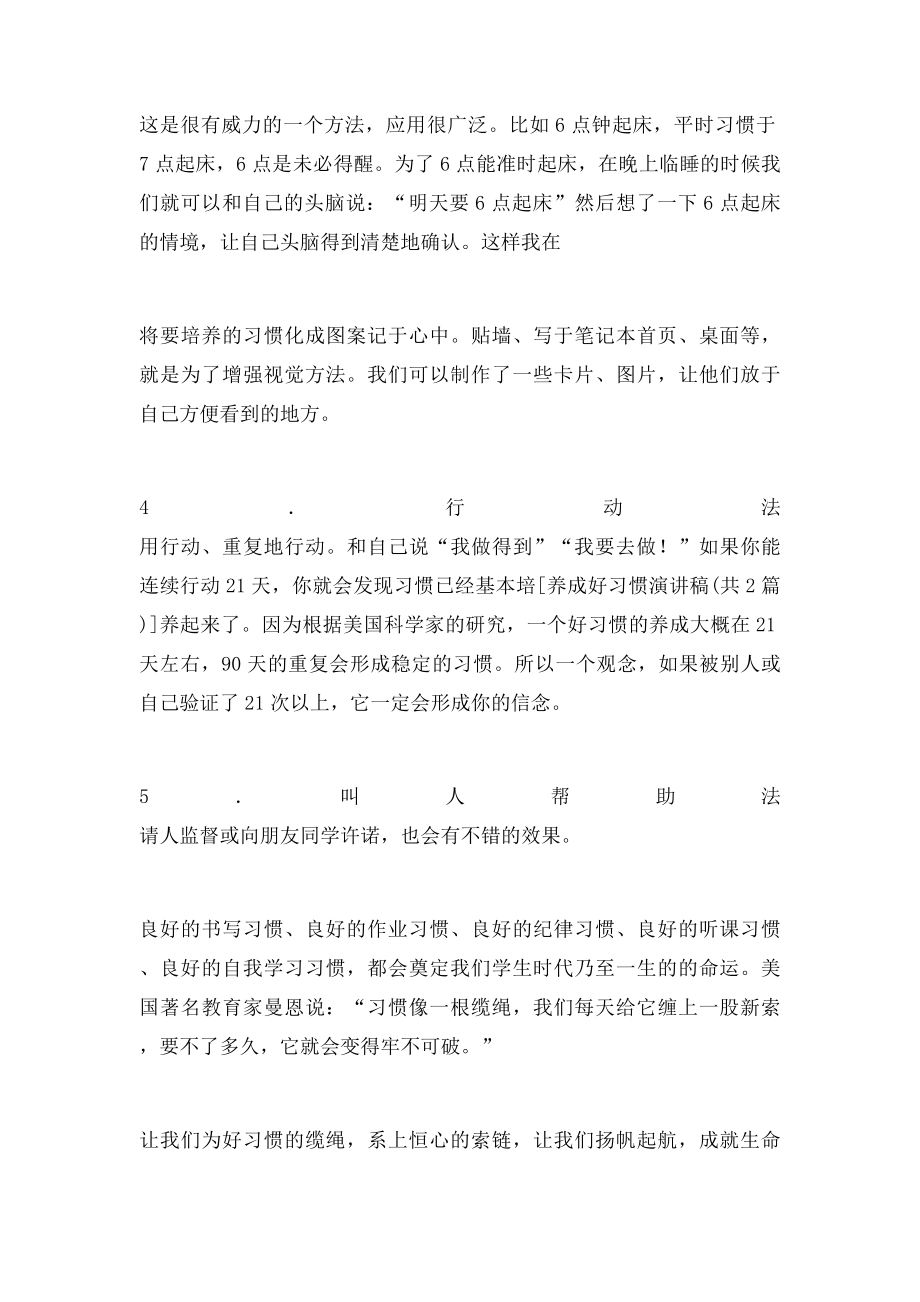 养成好习惯演讲稿.docx_第3页