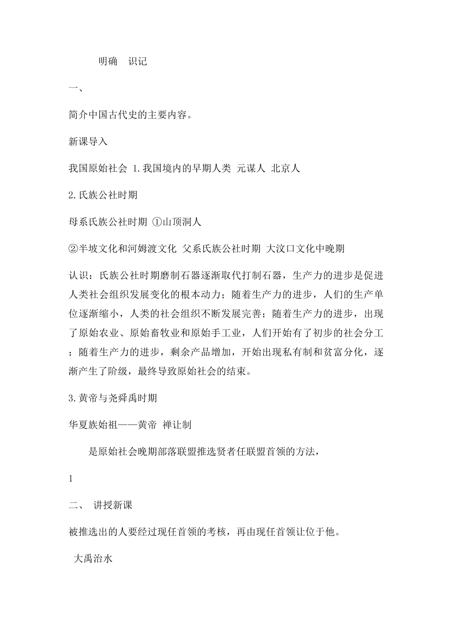 先秦时期政治经济概况.docx_第2页