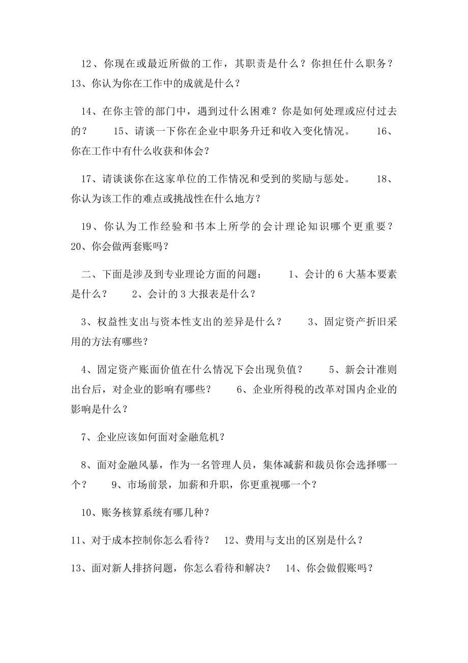 会计面试常见问题技巧大全[1].docx_第2页